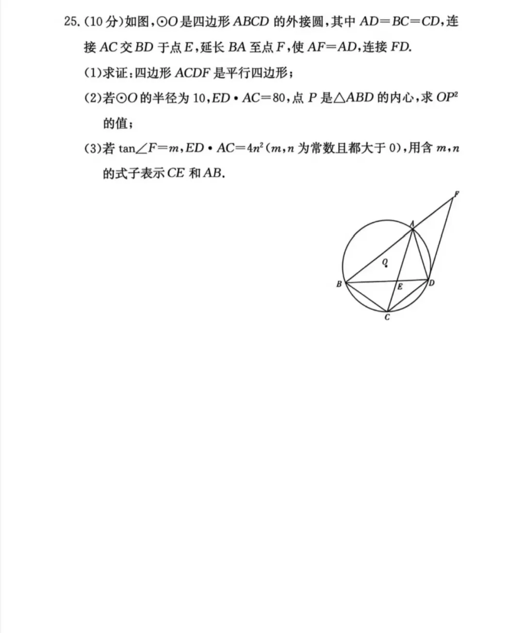 26年长郡集团九年级第二次模拟考试 第9张