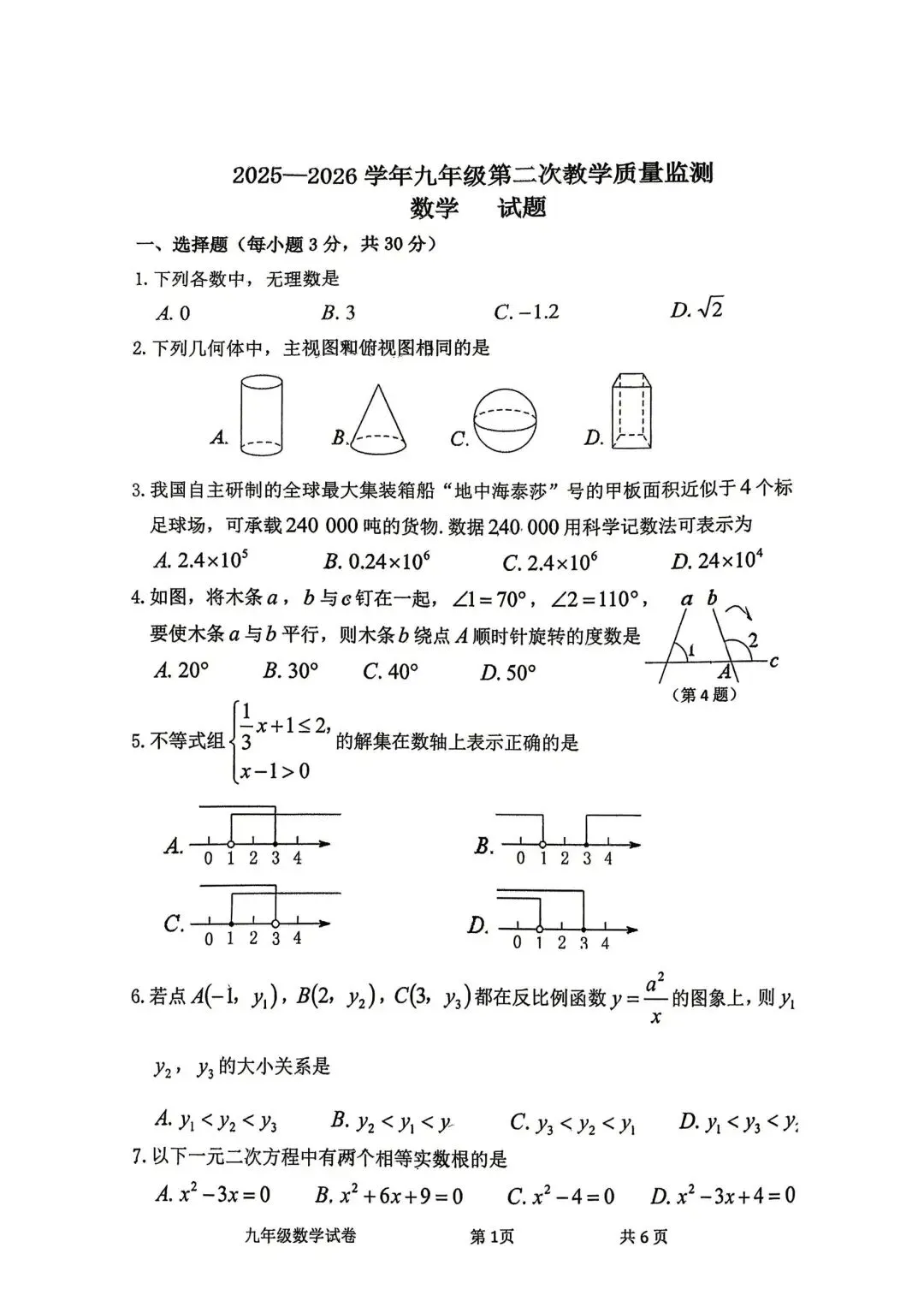 2026中牟二模数学试卷 第2张