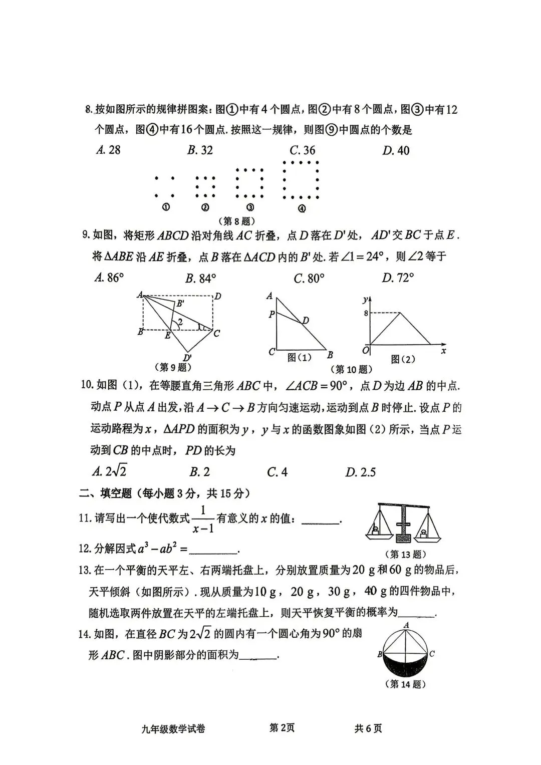2026中牟二模数学试卷 第3张