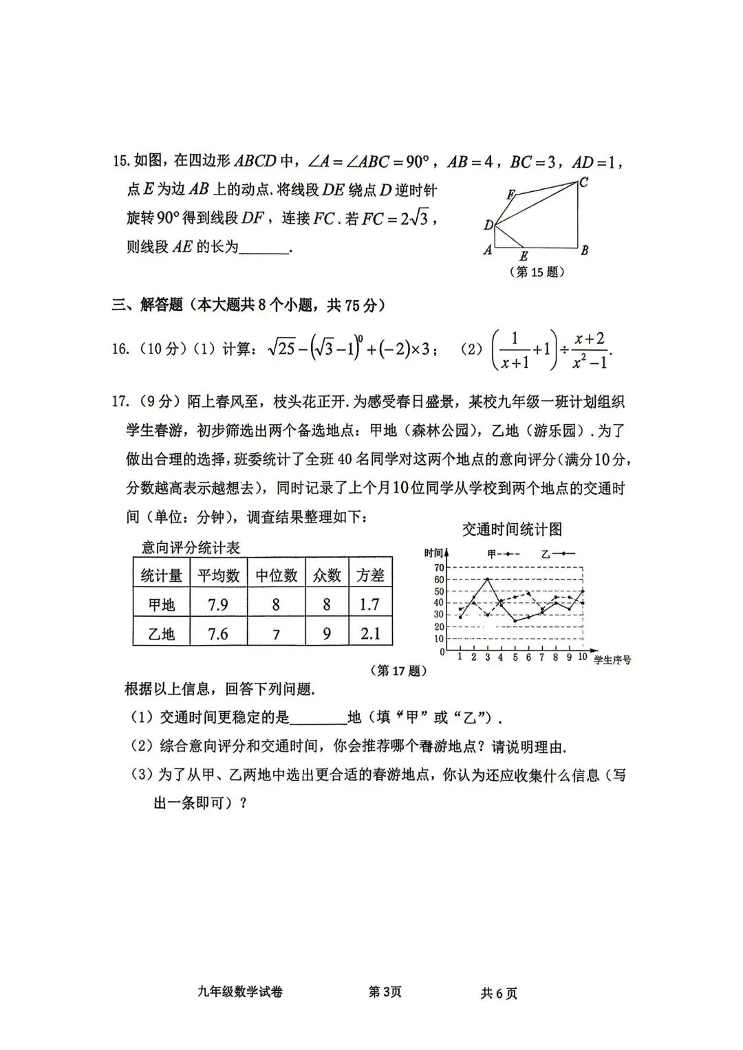 2026中牟二模数学试卷 第4张