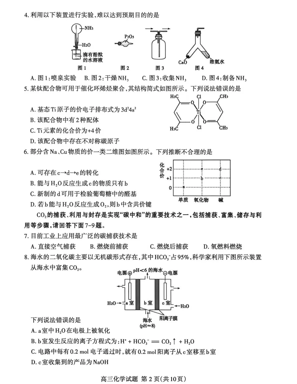 【高考】泰安市2026届高三第三次模拟考试化学试题及官标答案 第2张