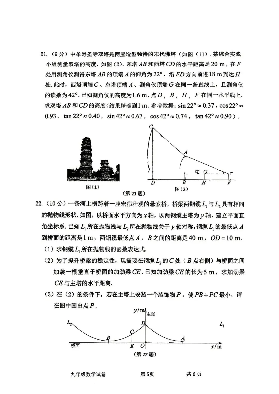 2026中牟二模数学试卷 第6张