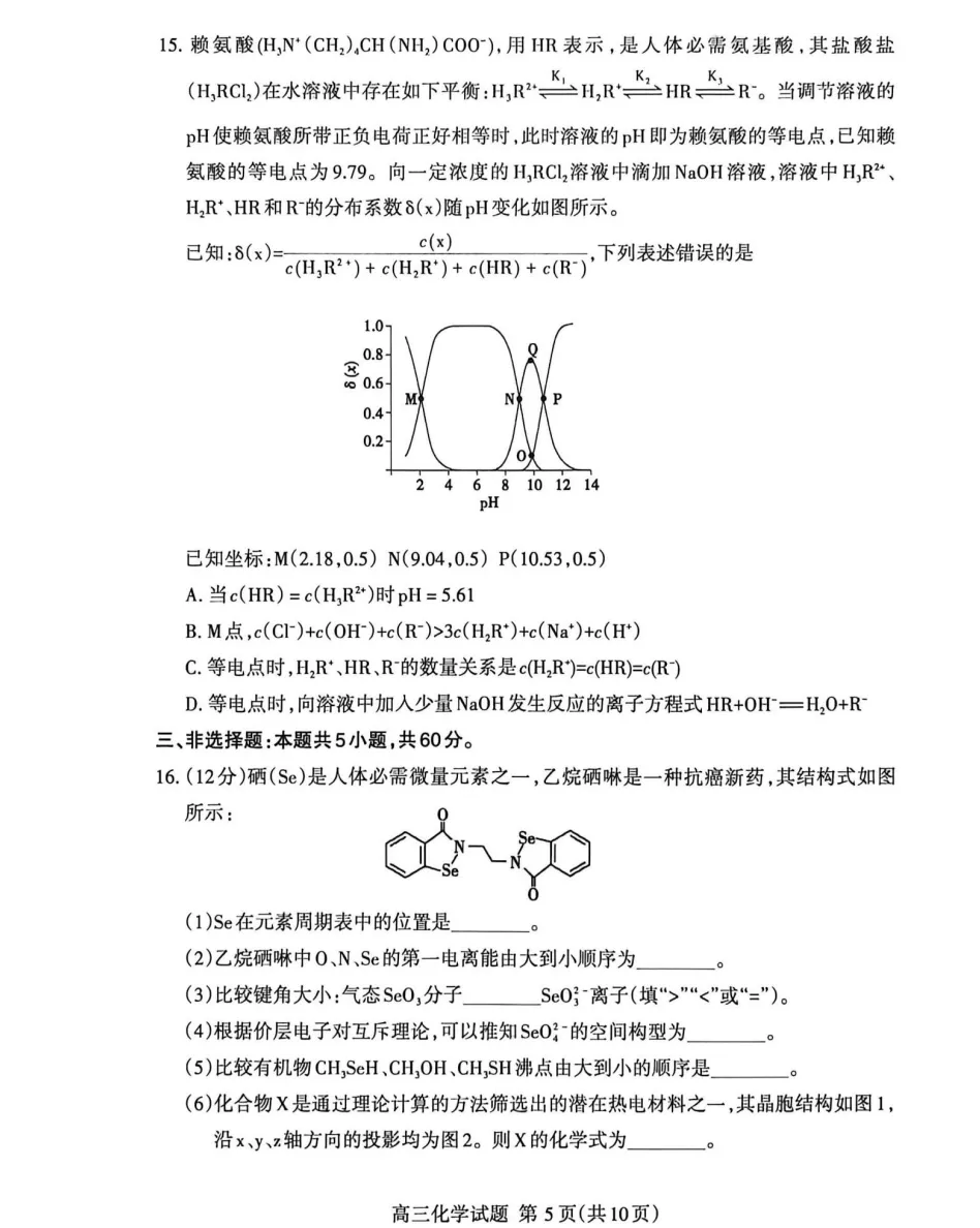 【高考】泰安市2026届高三第三次模拟考试化学试题及官标答案 第5张