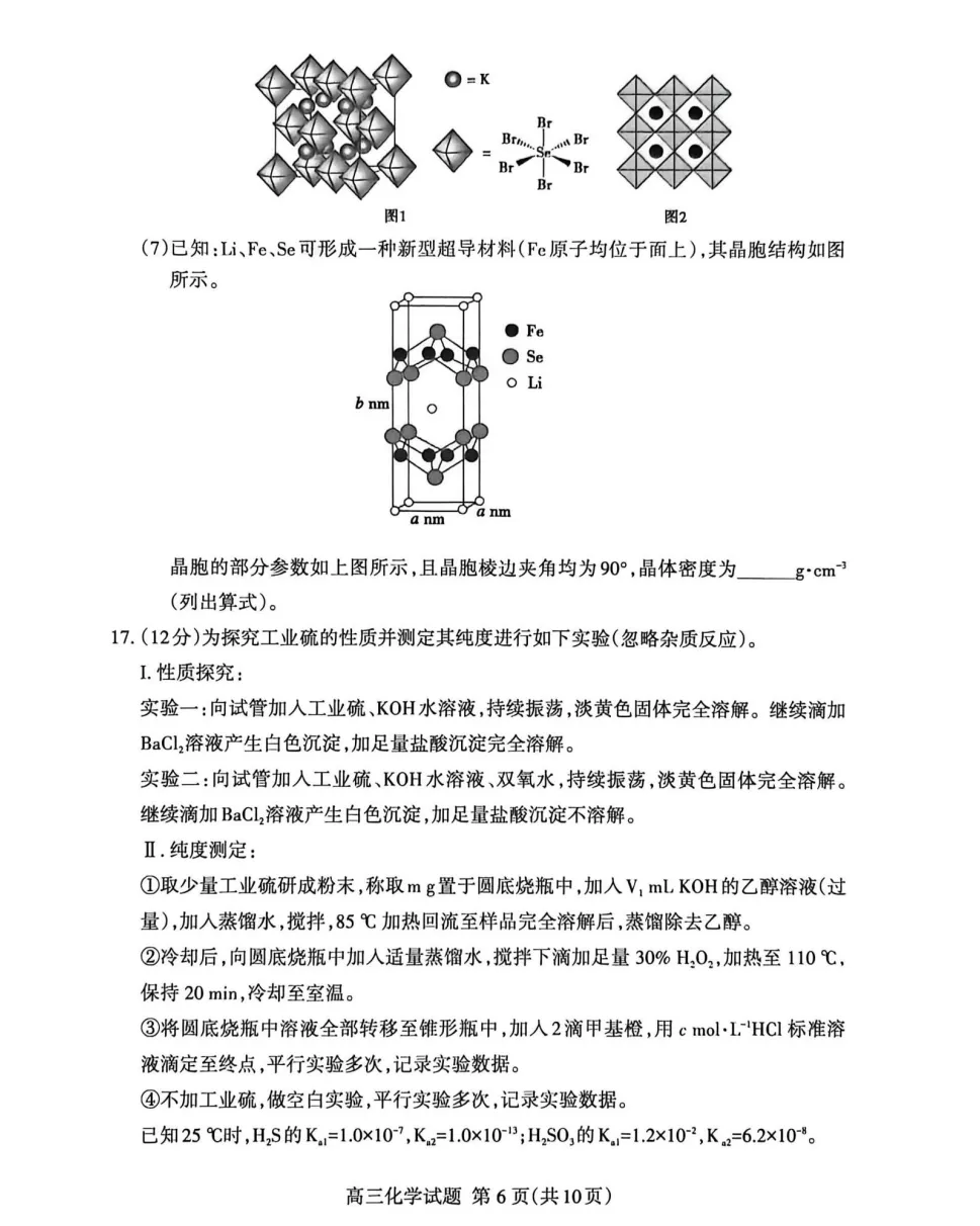 【高考】泰安市2026届高三第三次模拟考试化学试题及官标答案 第6张
