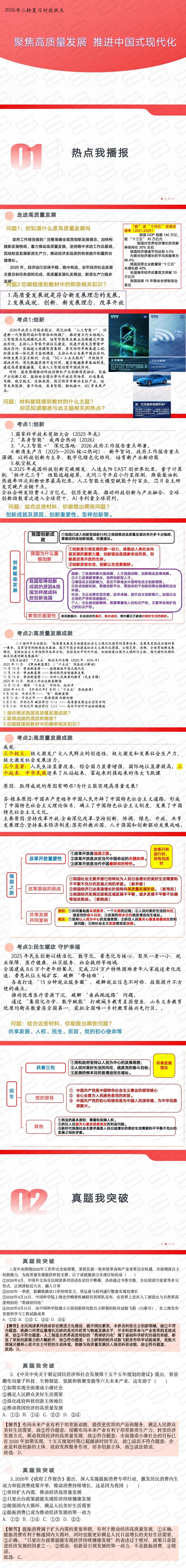 【中考冲刺必备】2026年中考热点:高质量发展(课件+教案+讲义+最新模考题) 第4张