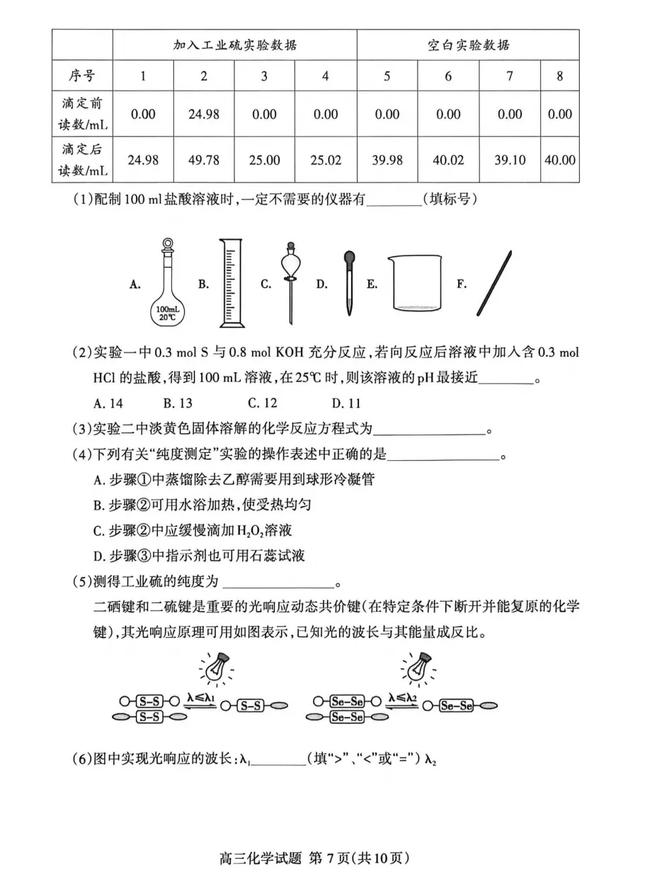 【高考】泰安市2026届高三第三次模拟考试化学试题及官标答案 第7张