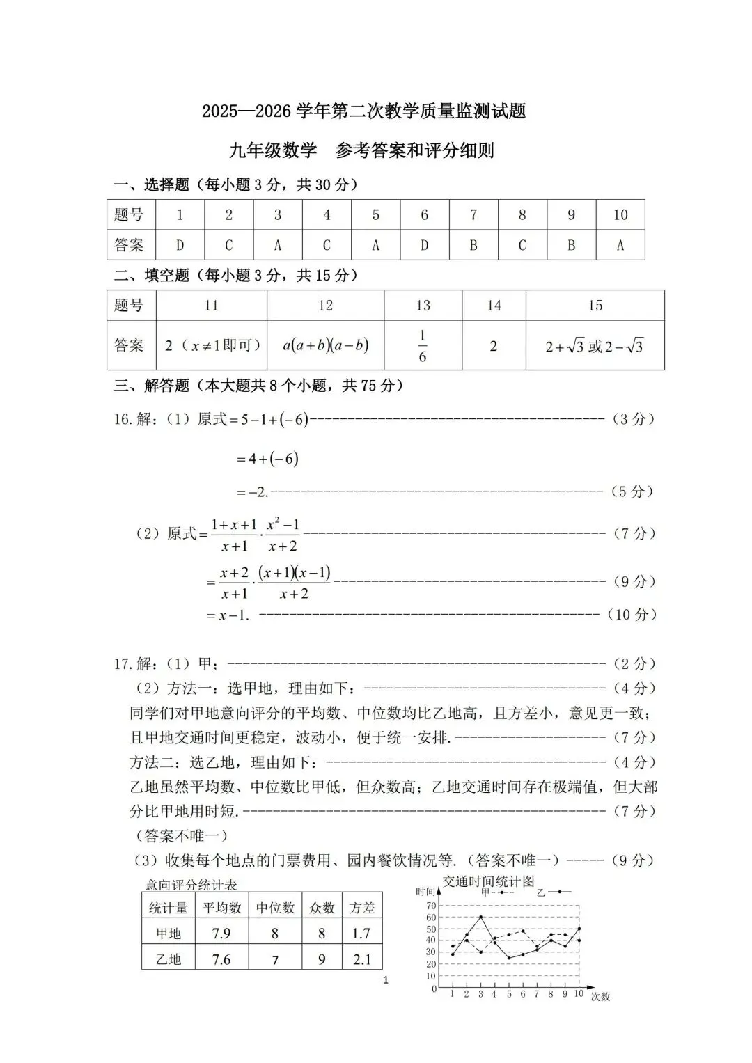 2026中牟二模数学试卷 第8张