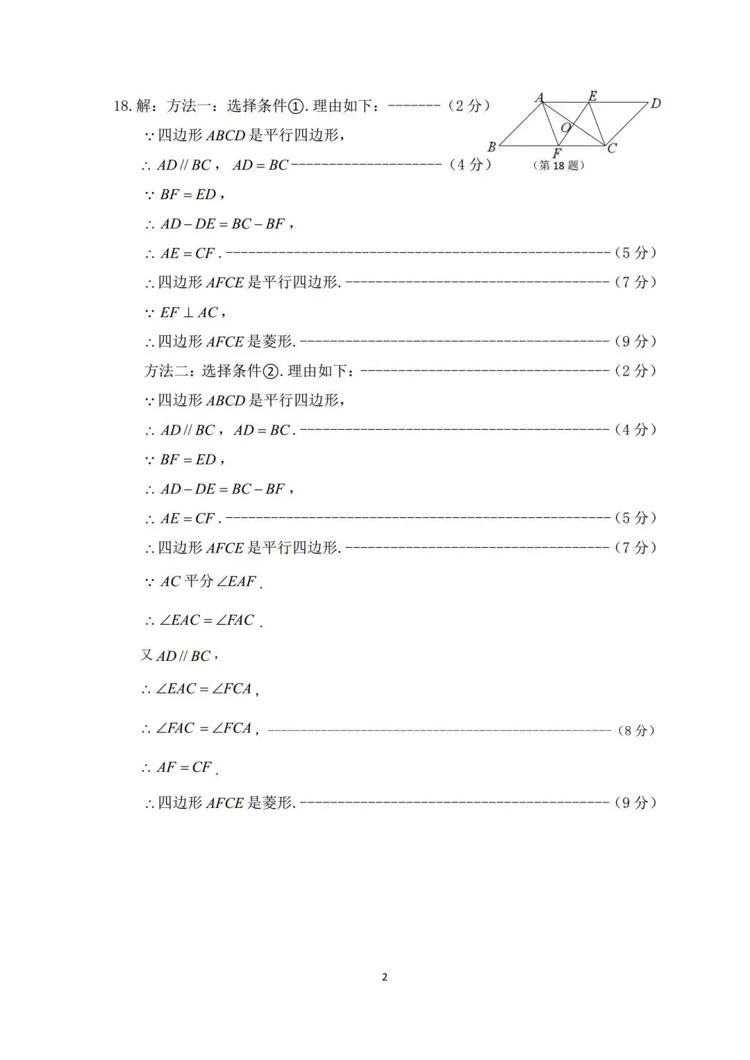 2026中牟二模数学试卷 第9张