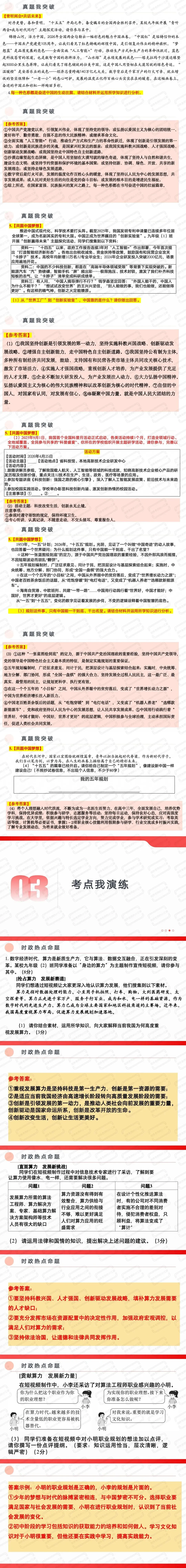 【中考冲刺必备】2026年中考热点:高质量发展(课件+教案+讲义+最新模考题) 第5张