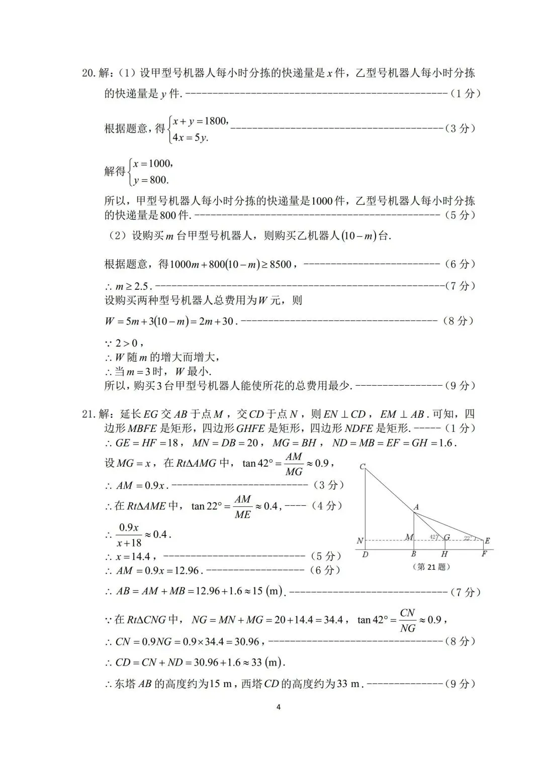 2026中牟二模数学试卷 第11张