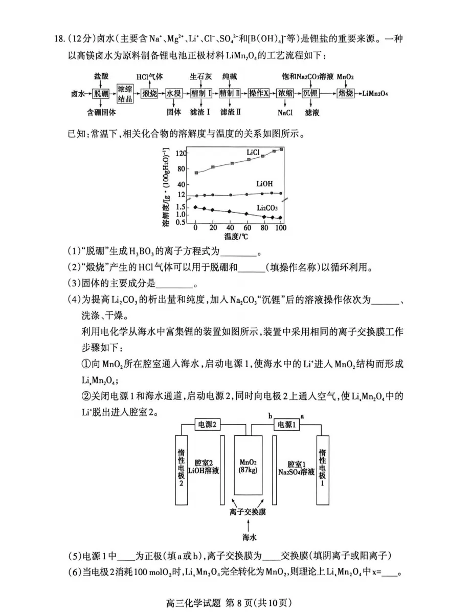 【高考】泰安市2026届高三第三次模拟考试化学试题及官标答案 第8张
