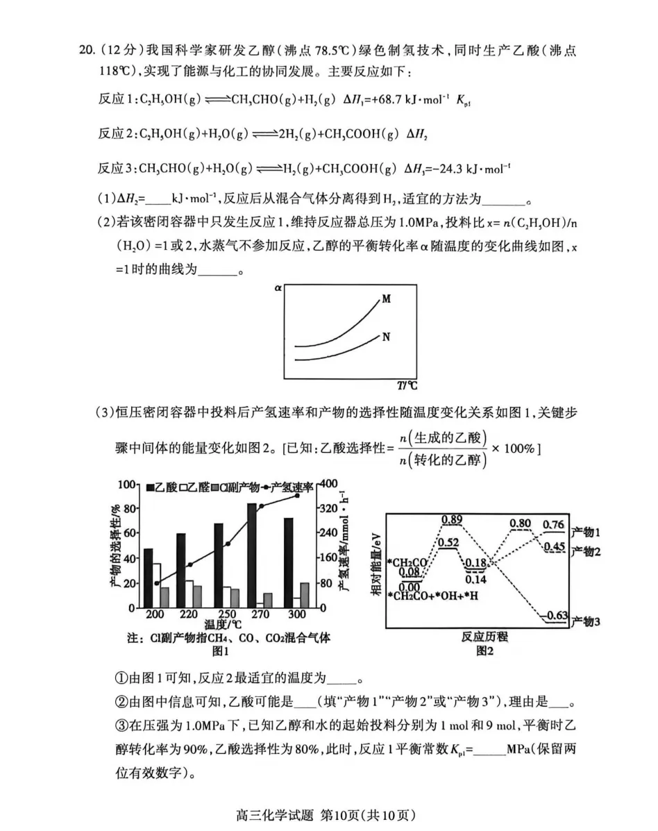 【高考】泰安市2026届高三第三次模拟考试化学试题及官标答案 第10张