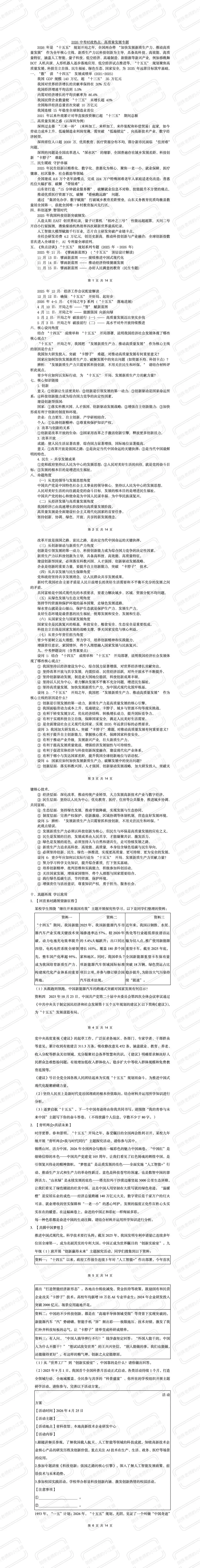 【中考冲刺必备】2026年中考热点:高质量发展(课件+教案+讲义+最新模考题) 第7张