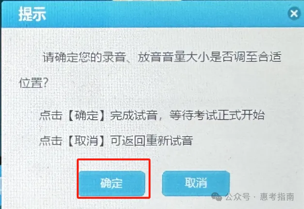 2026年中考英语听说考试考生操作程序及步骤图 第5张