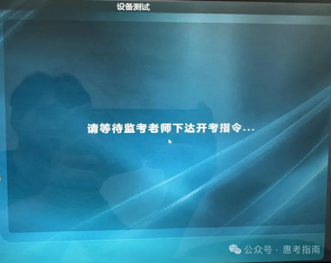 2026年中考英语听说考试考生操作程序及步骤图 第6张