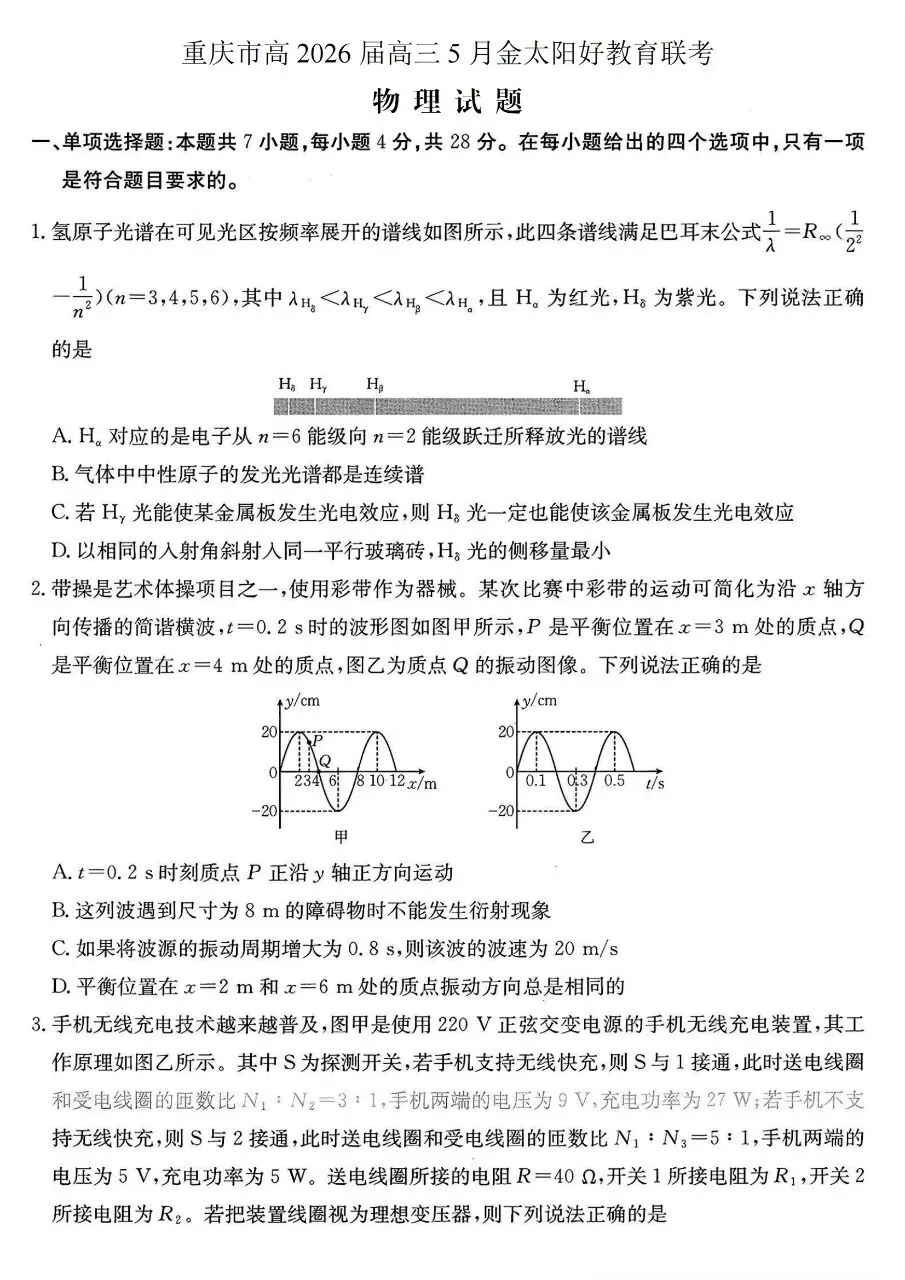 致敬高考真题,重庆金太阳五月卷 第1张