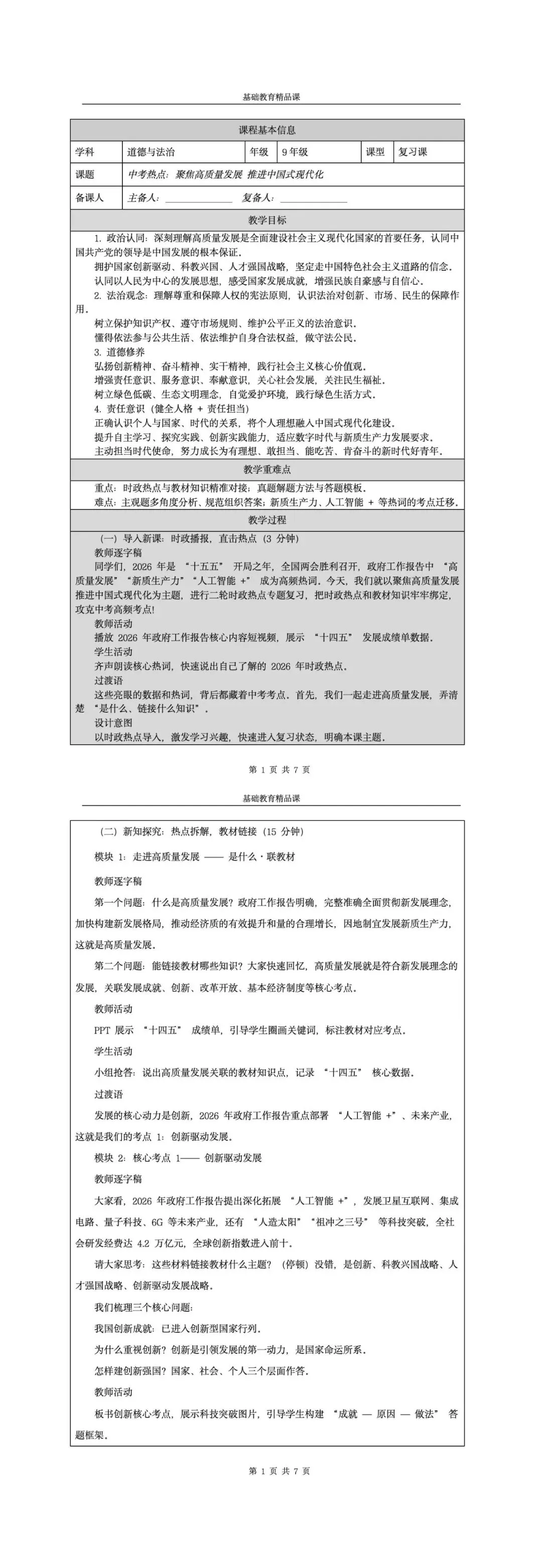 【中考冲刺必备】2026年中考热点:高质量发展(课件+教案+讲义+最新模考题) 第12张
