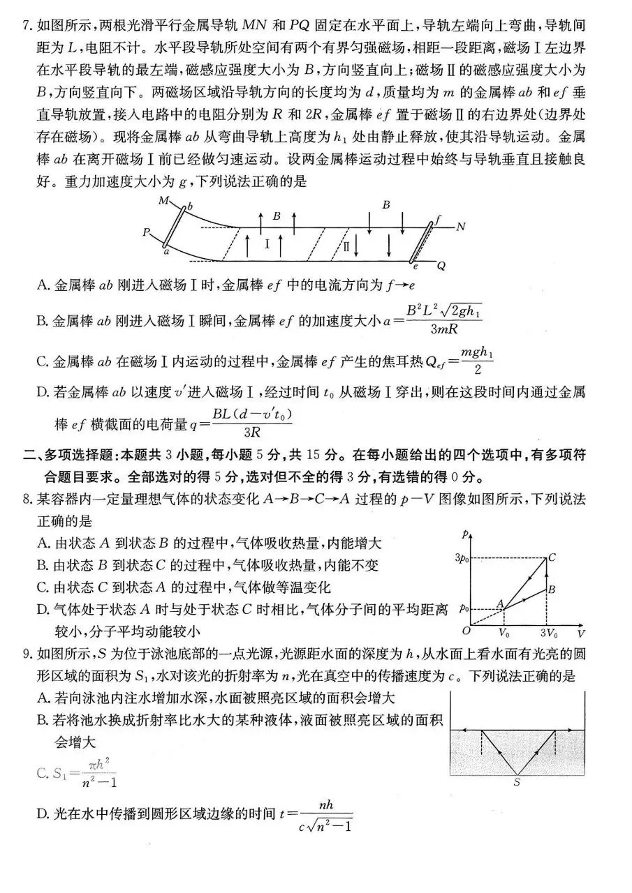 致敬高考真题,重庆金太阳五月卷 第3张
