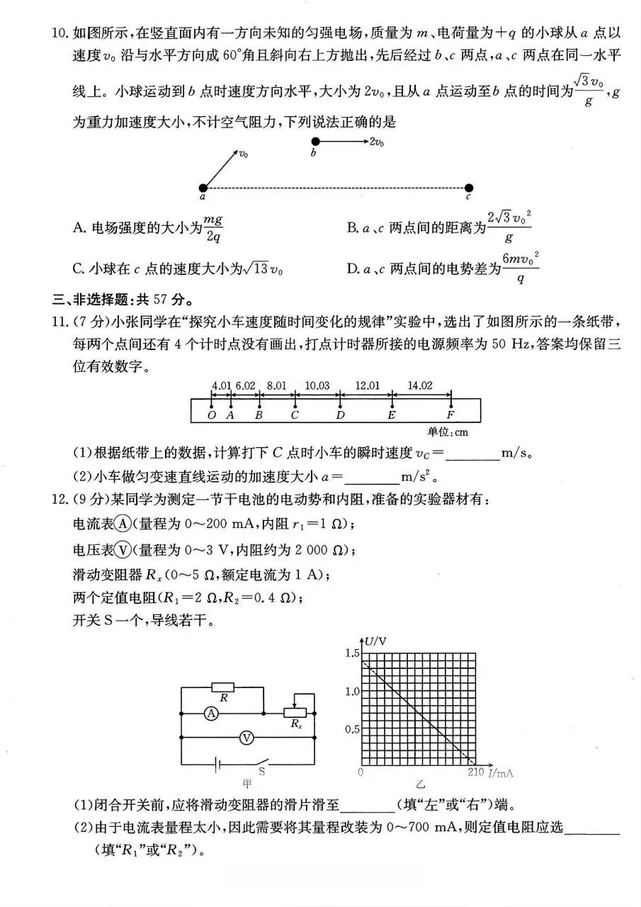 致敬高考真题,重庆金太阳五月卷 第4张