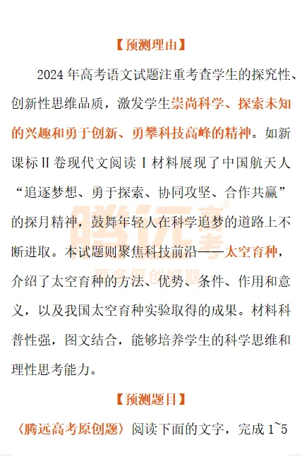 【腾远高考】【万唯系列】2025版《真题预测》押题资料(8科全套) 第9张