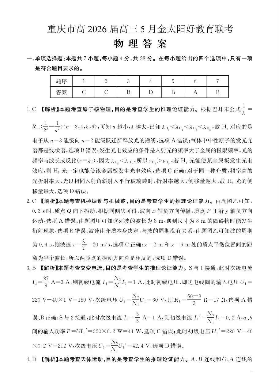 致敬高考真题,重庆金太阳五月卷 第7张