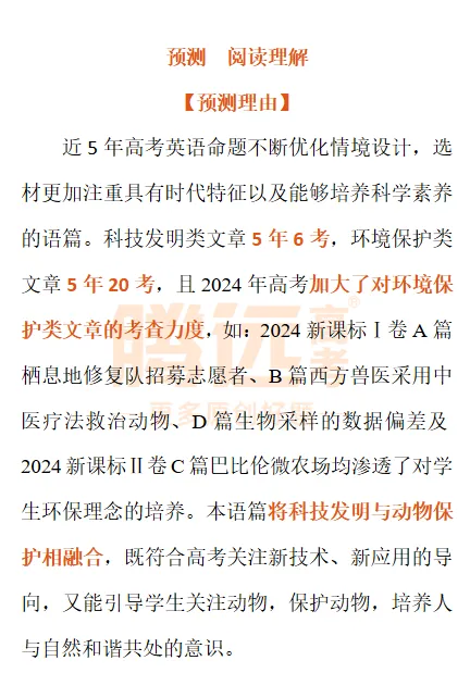 【腾远高考】【万唯系列】2025版《真题预测》押题资料(8科全套) 第10张