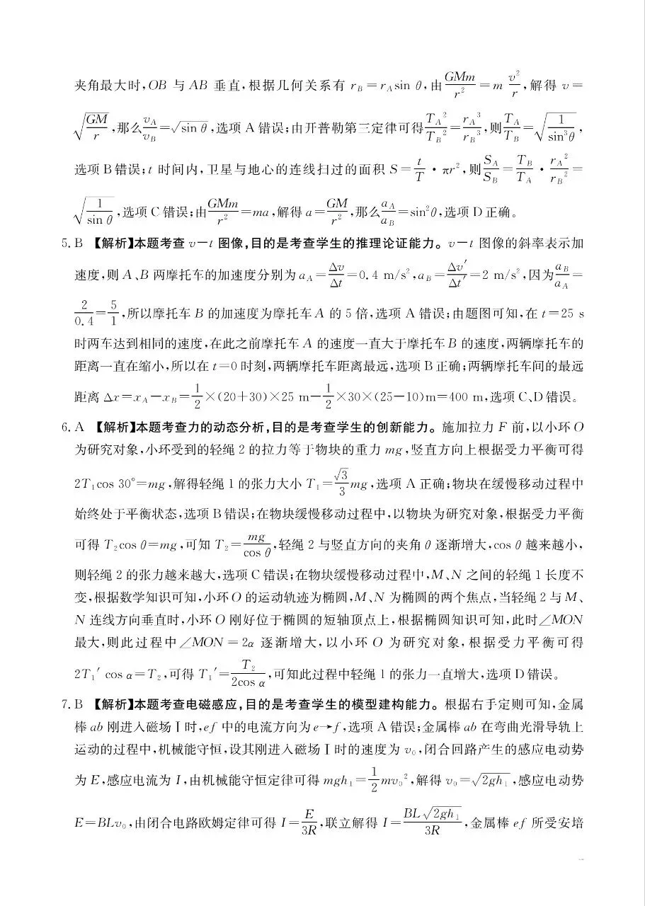致敬高考真题,重庆金太阳五月卷 第8张