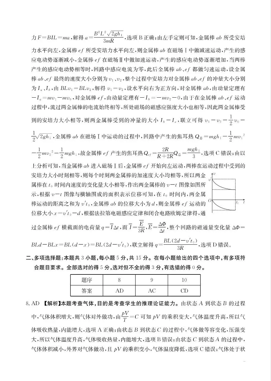 致敬高考真题,重庆金太阳五月卷 第9张