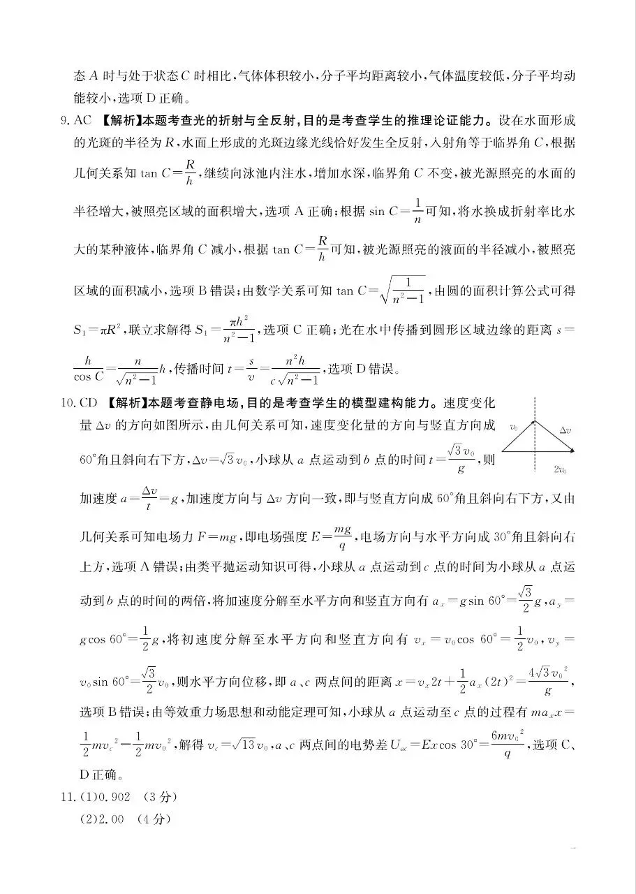致敬高考真题,重庆金太阳五月卷 第10张
