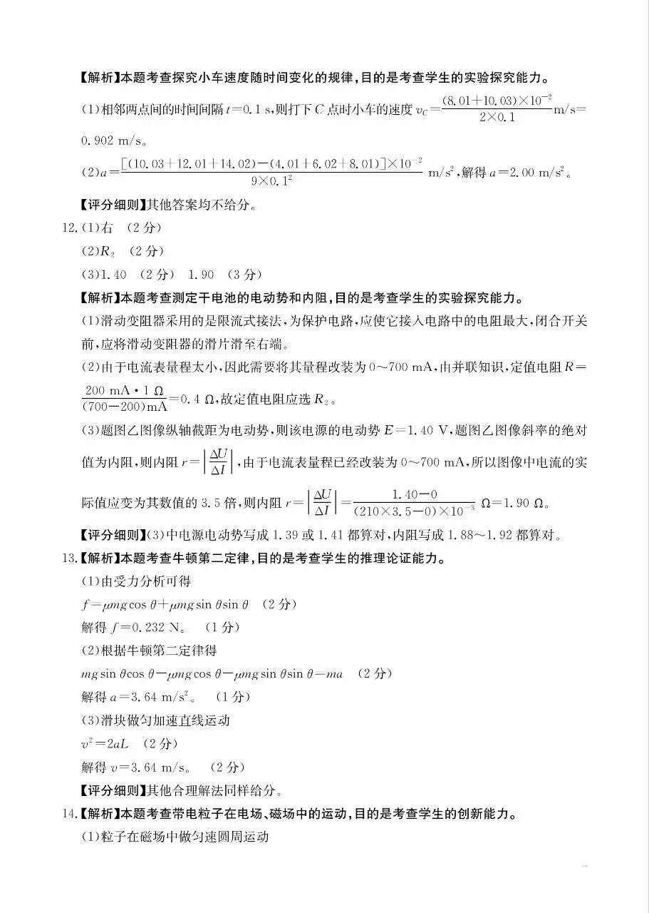 致敬高考真题,重庆金太阳五月卷 第11张