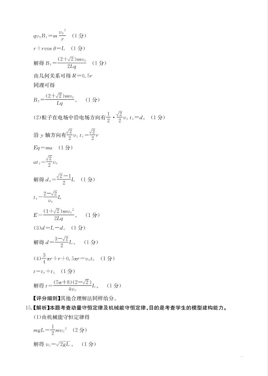 致敬高考真题,重庆金太阳五月卷 第12张