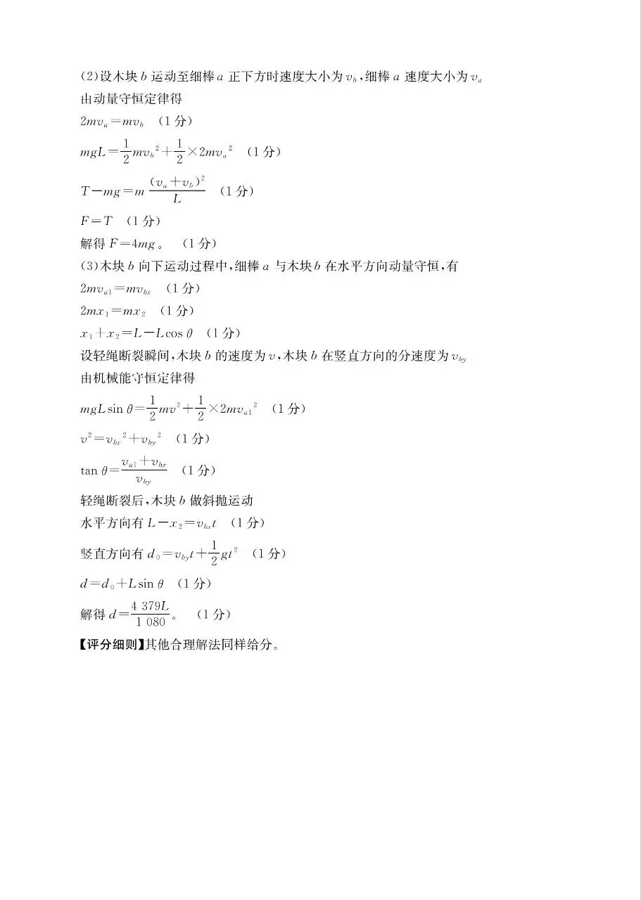 致敬高考真题,重庆金太阳五月卷 第13张