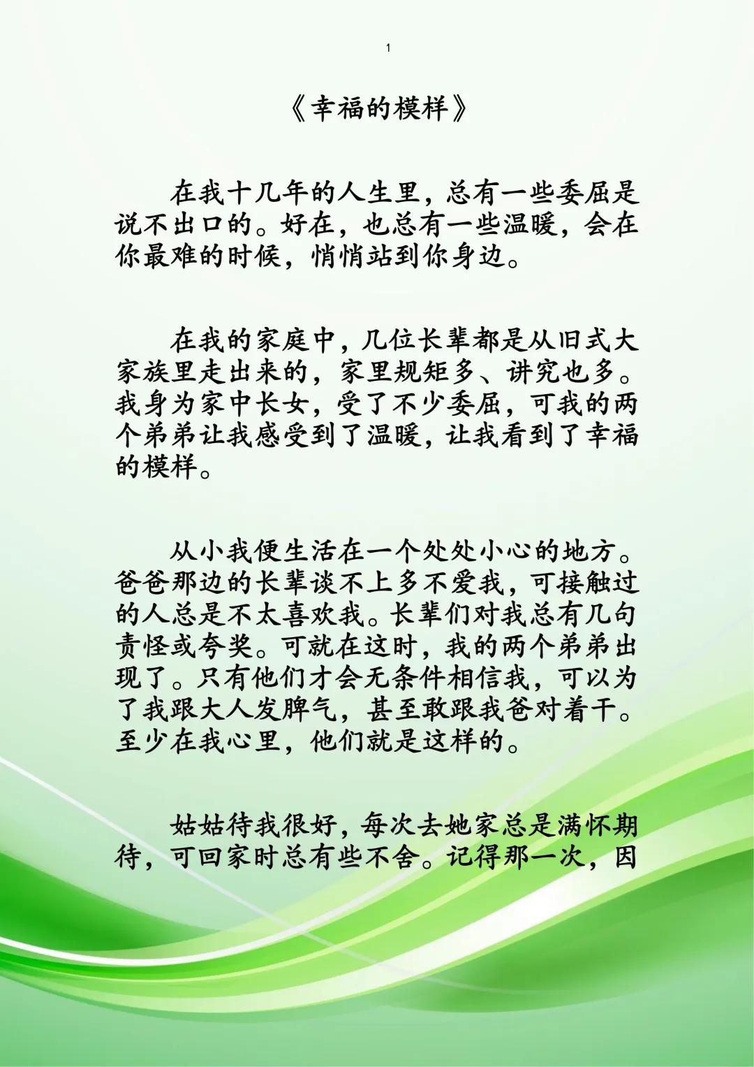 2026年中考热点素材作文:幸福的模样 第1张