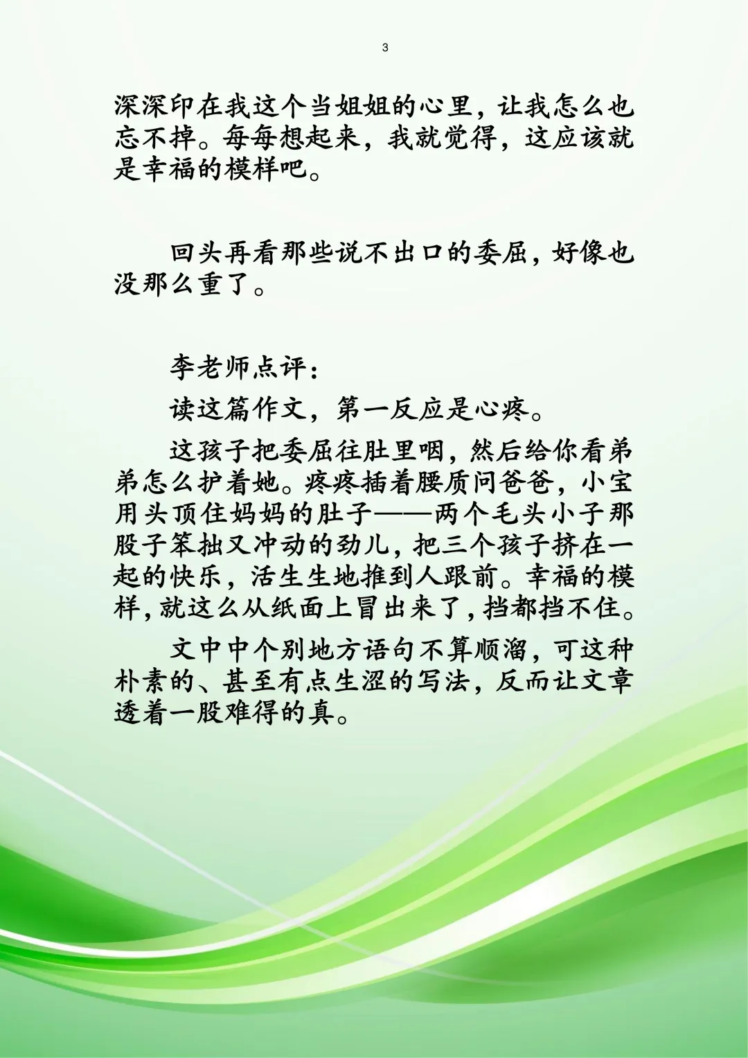 2026年中考热点素材作文:幸福的模样 第3张