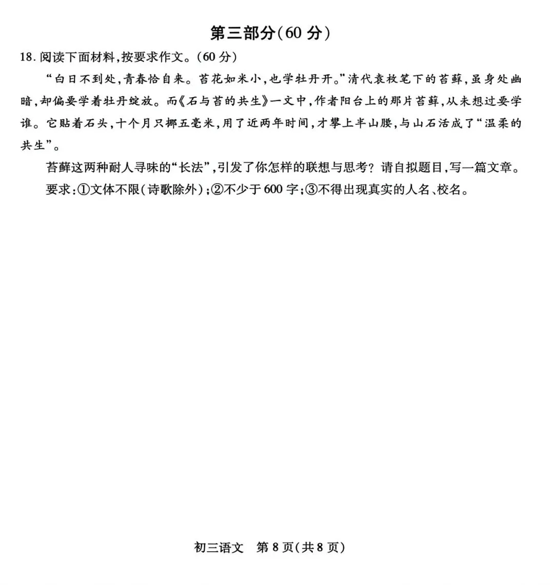 2026昆山中考一模语文作文出炉! 第4张