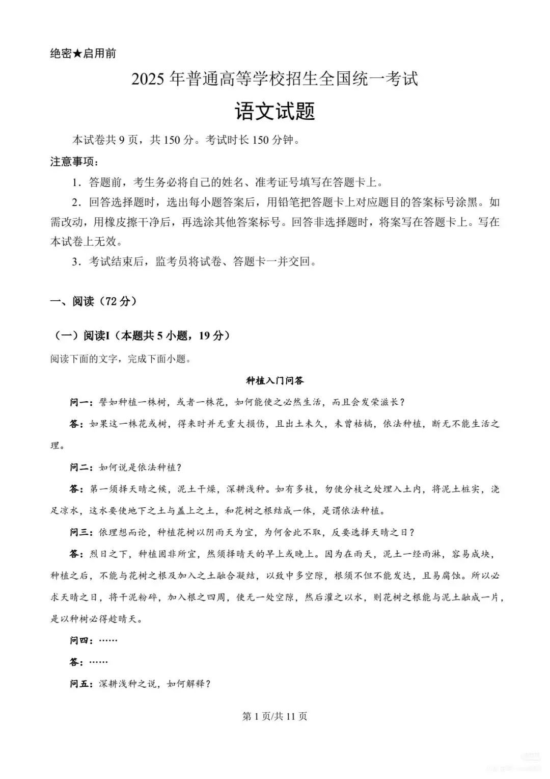 【高考真题】2025年山东高考语文真题无答案 第1张