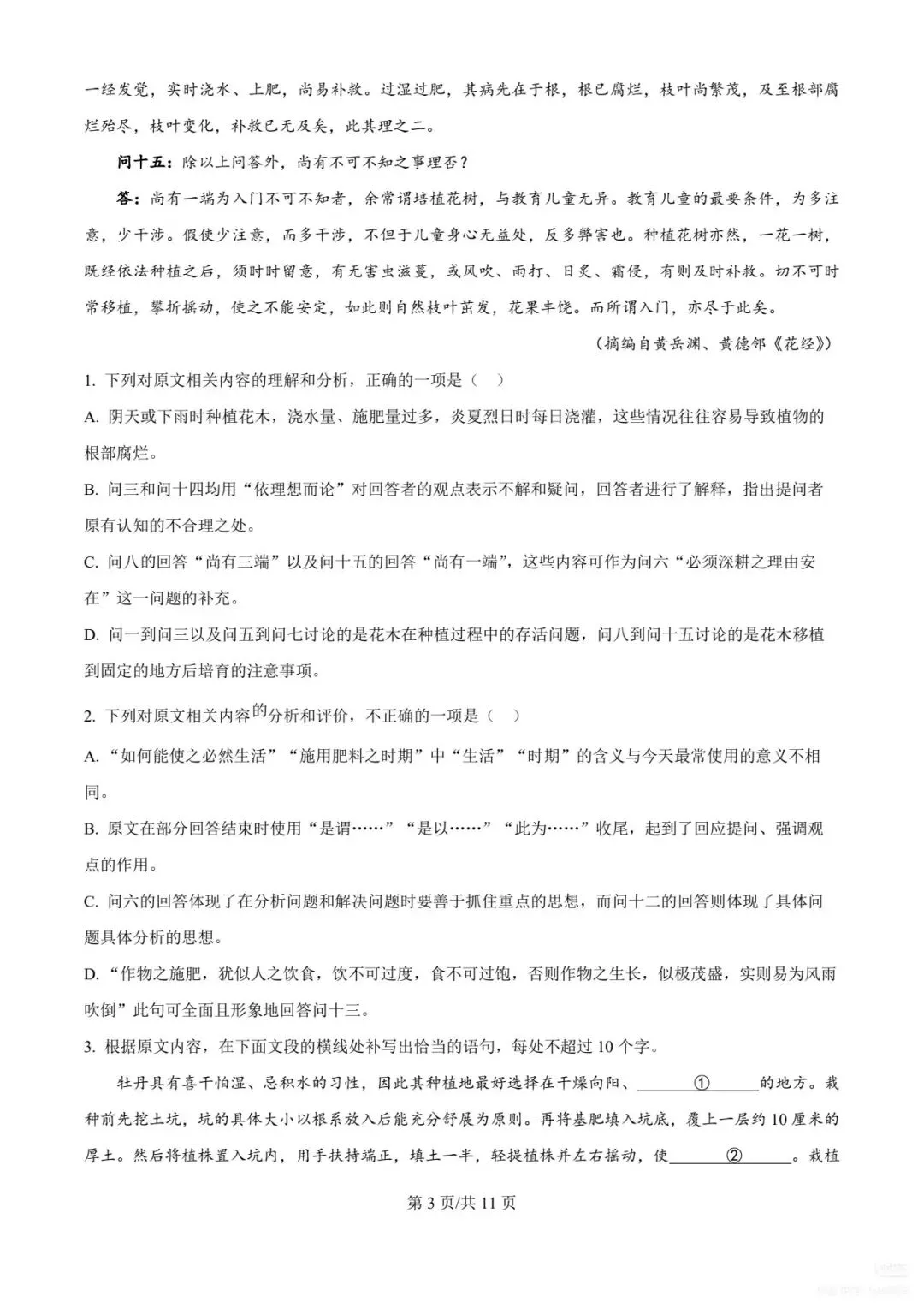 【高考真题】2025年山东高考语文真题无答案 第3张