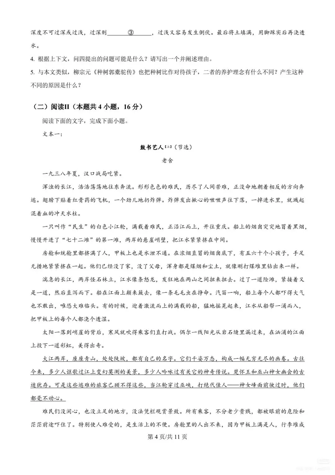 【高考真题】2025年山东高考语文真题无答案 第4张