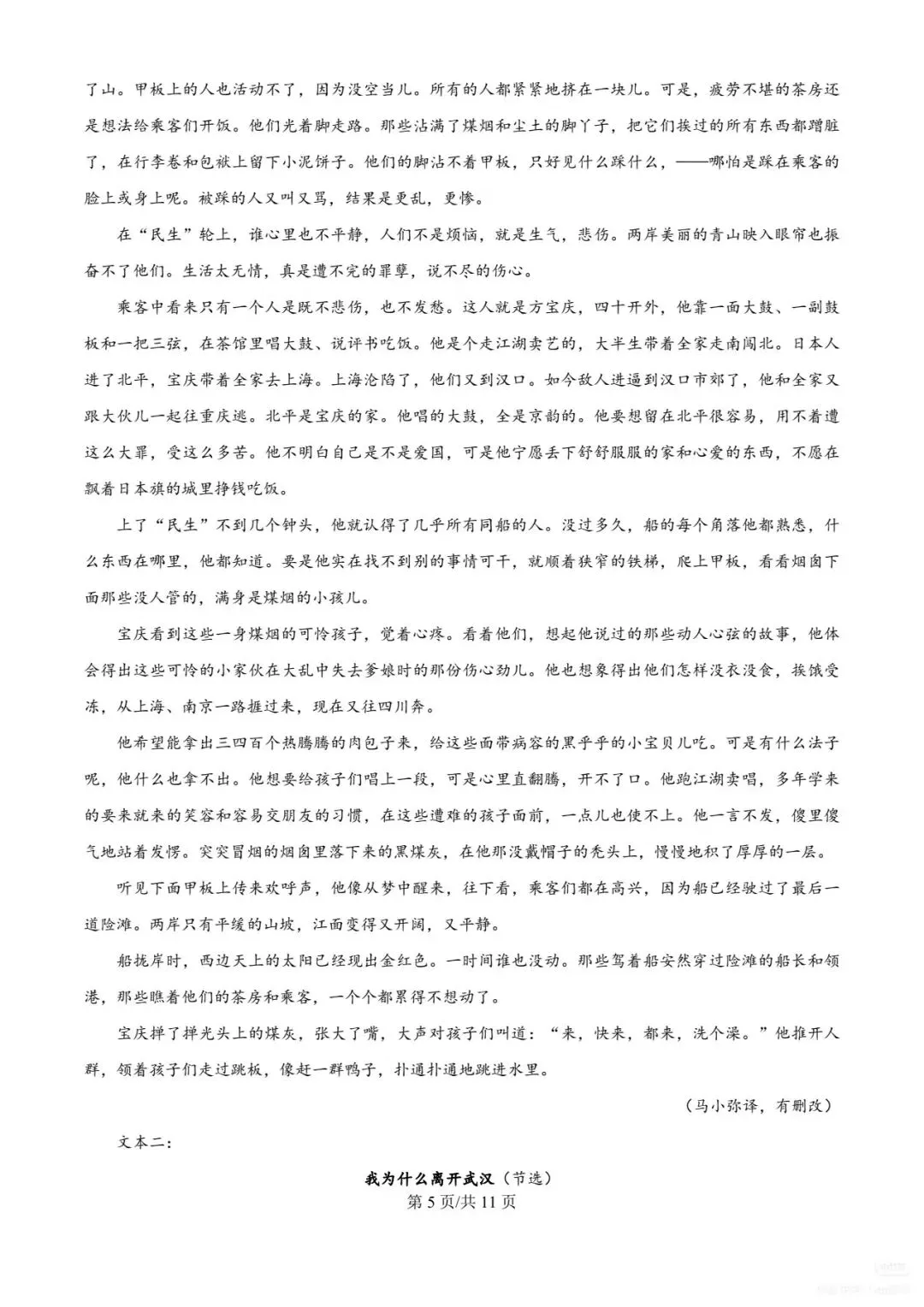 【高考真题】2025年山东高考语文真题无答案 第5张