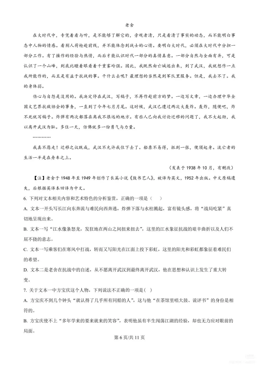 【高考真题】2025年山东高考语文真题无答案 第6张