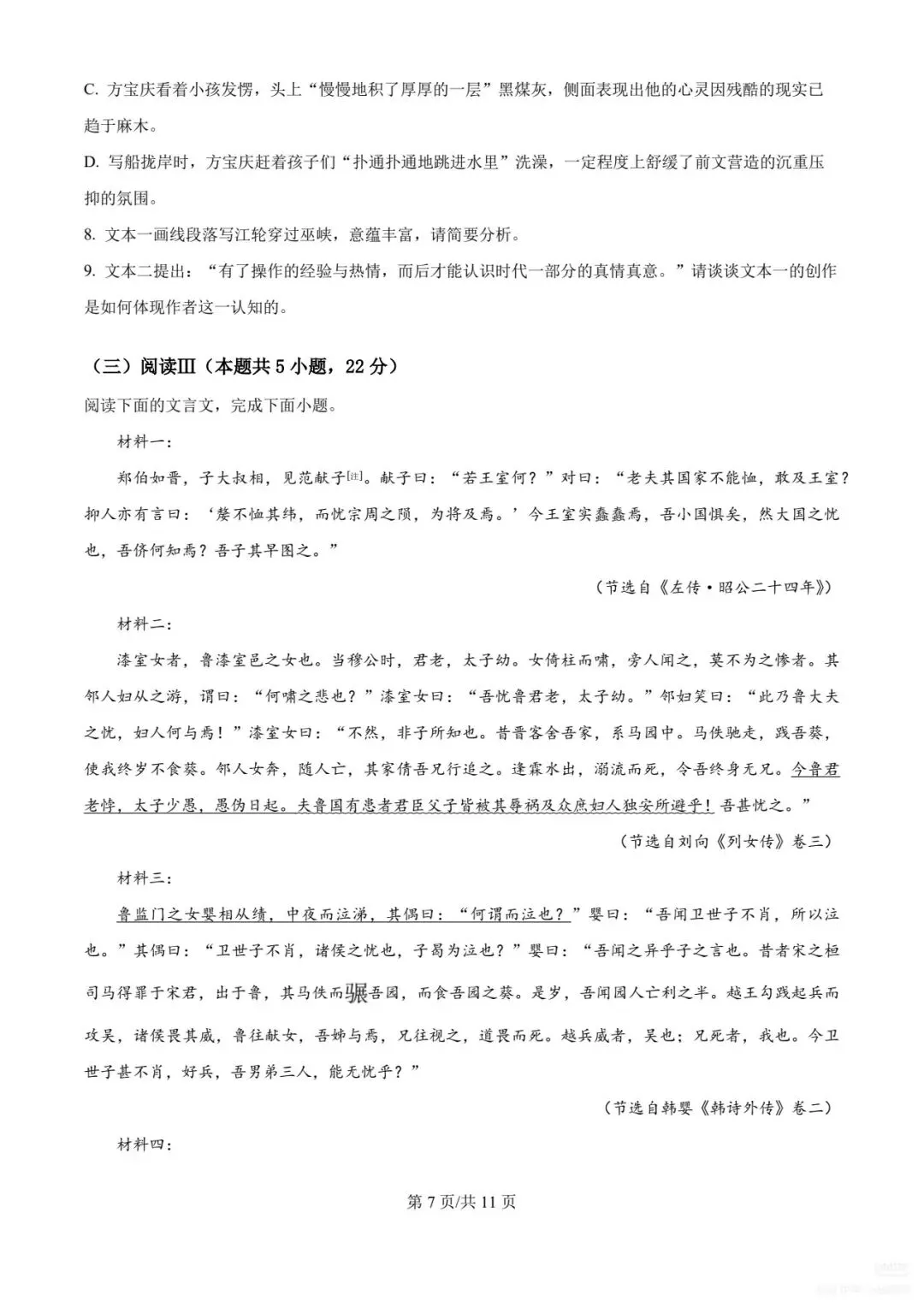 【高考真题】2025年山东高考语文真题无答案 第7张