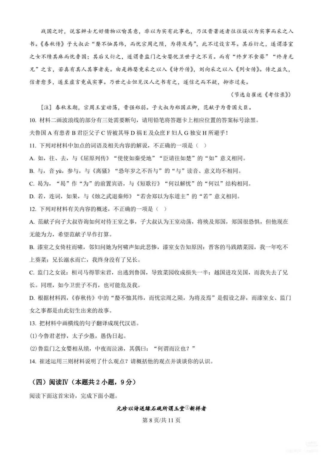 【高考真题】2025年山东高考语文真题无答案 第8张