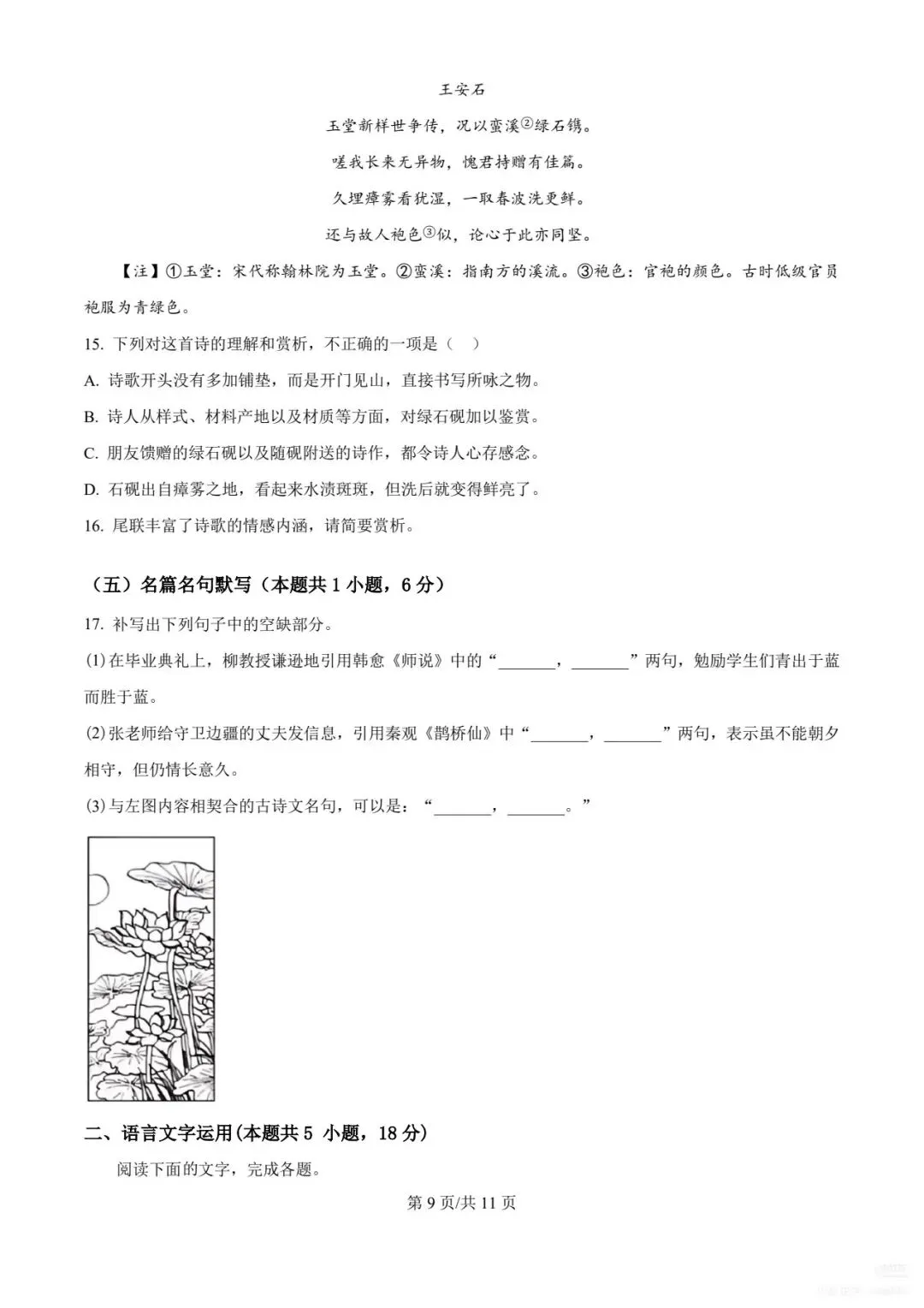 【高考真题】2025年山东高考语文真题无答案 第9张