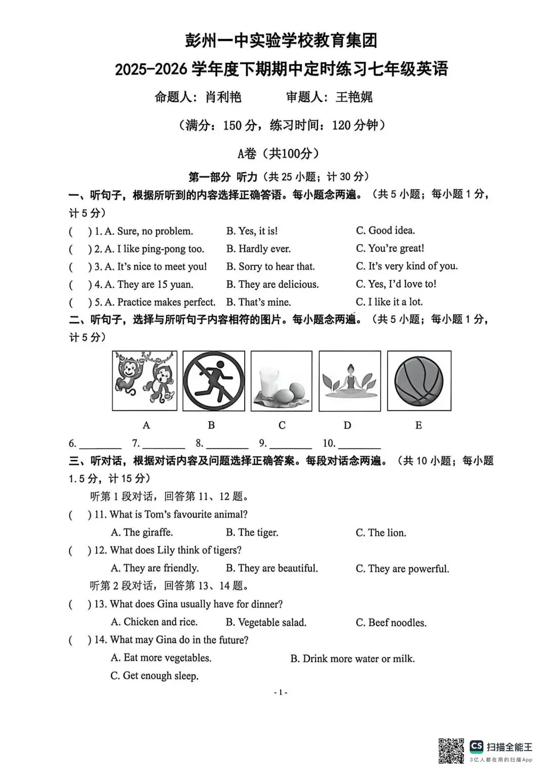 【椒评辣报●初一篇】成都初一下期中真题(一中) 第1张