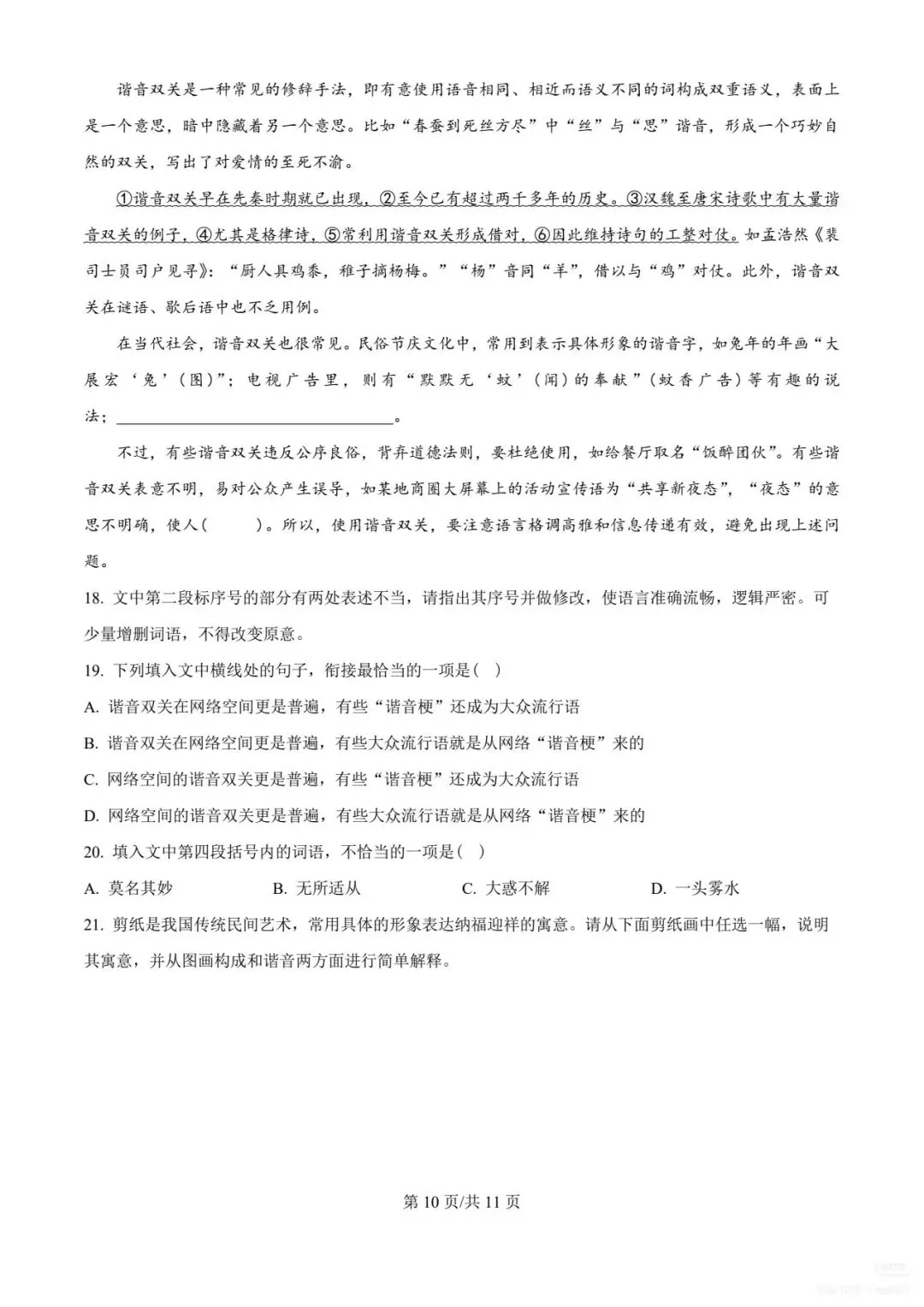 【高考真题】2025年山东高考语文真题无答案 第10张