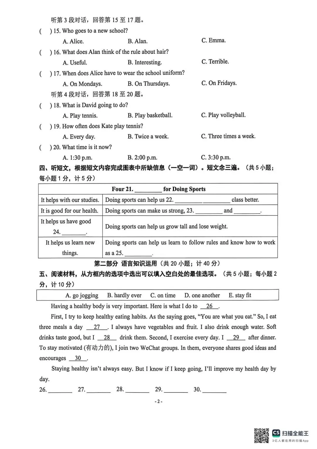 【椒评辣报●初一篇】成都初一下期中真题(一中) 第2张