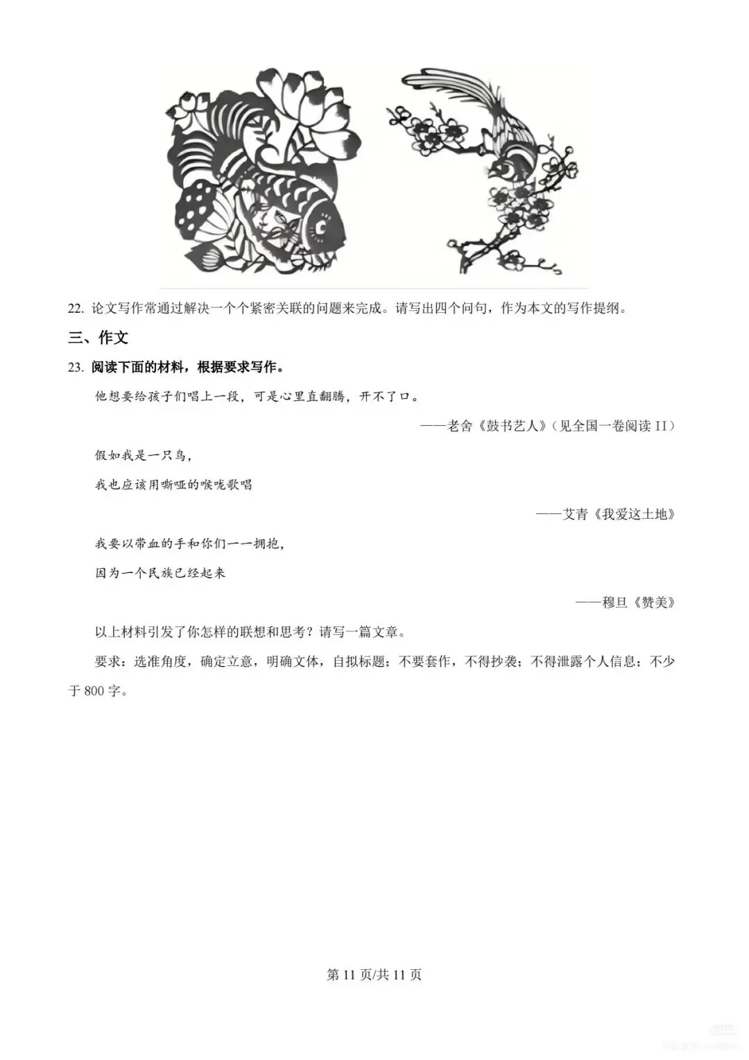 【高考真题】2025年山东高考语文真题无答案 第11张