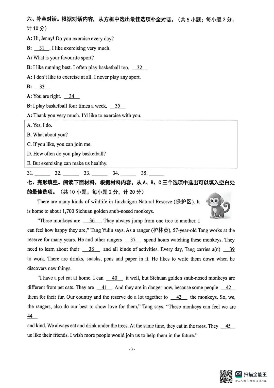 【椒评辣报●初一篇】成都初一下期中真题(一中) 第3张