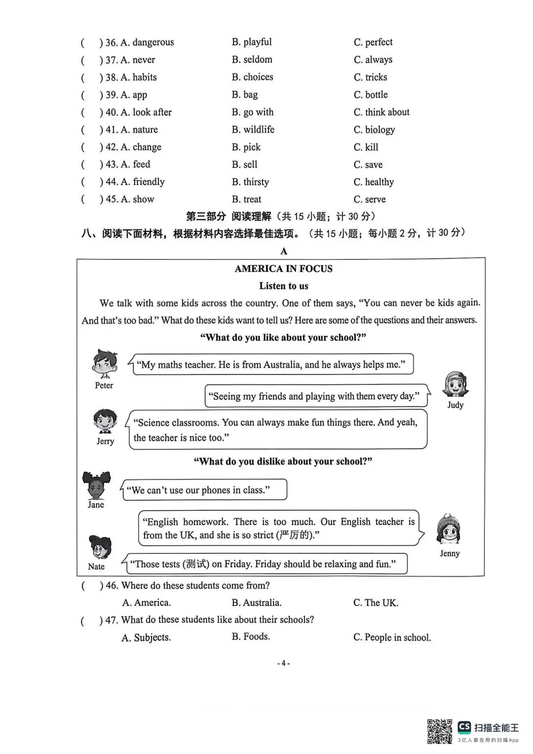【椒评辣报●初一篇】成都初一下期中真题(一中) 第4张
