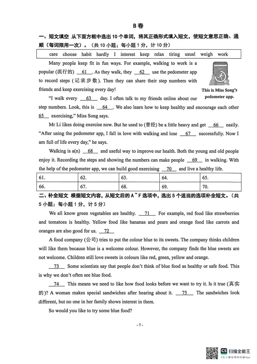 【椒评辣报●初一篇】成都初一下期中真题(一中) 第7张